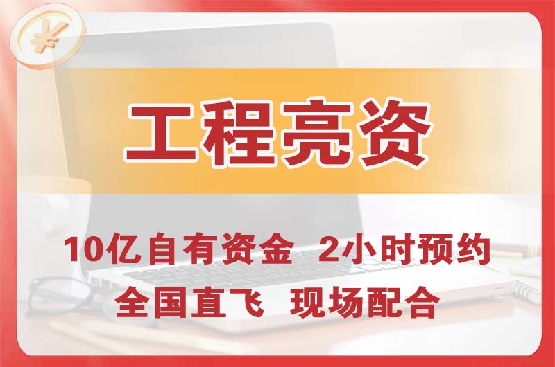 洪湖工程亮资摆账